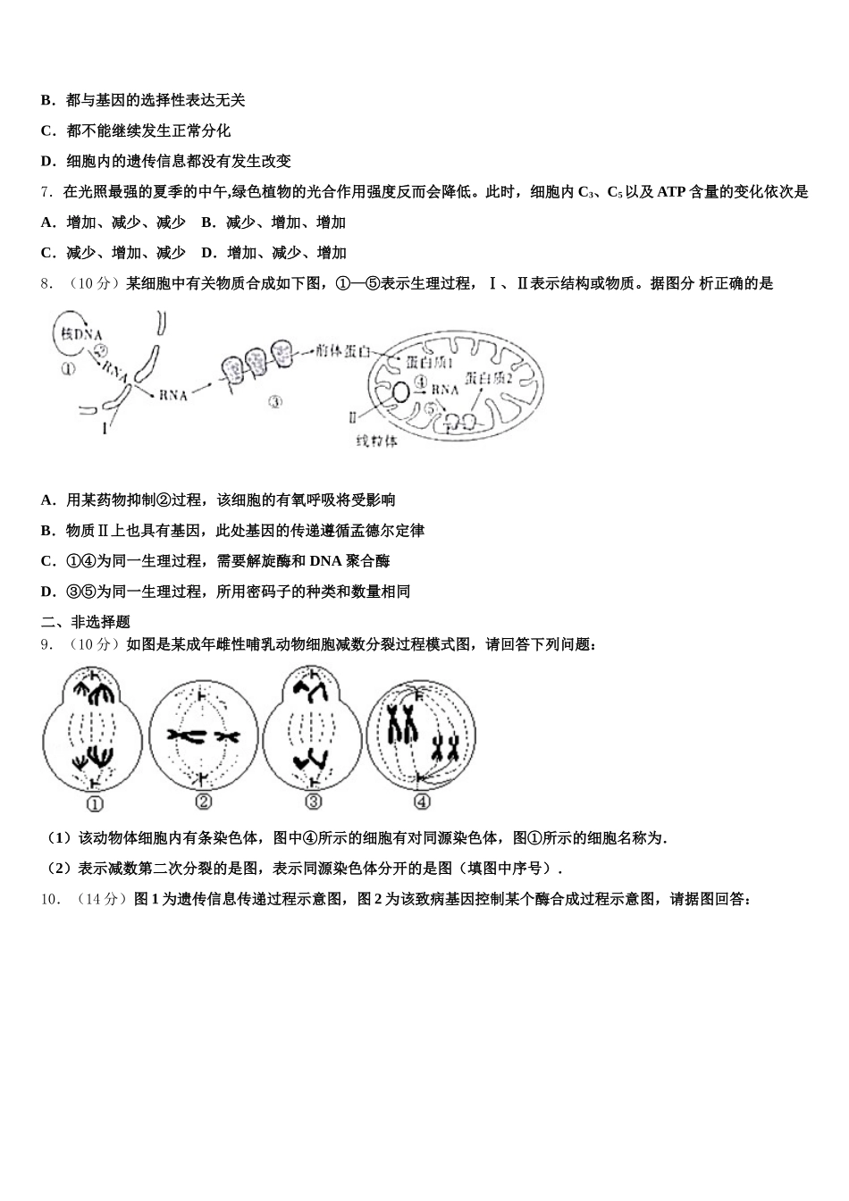 2025届安徽省淮北地区生物高一下期末考试试题含解析_第2页