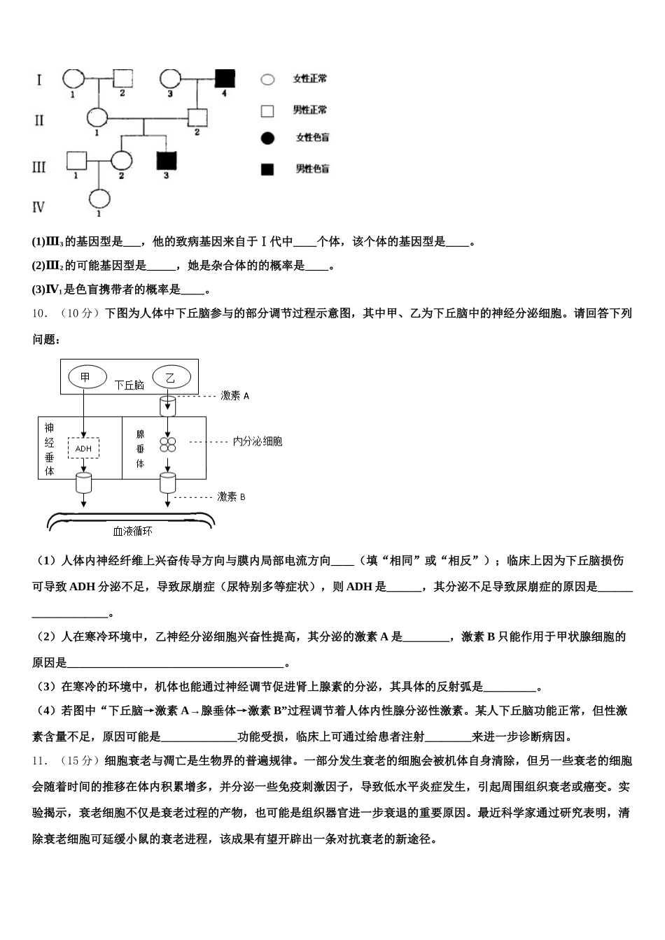 安徽宿州市汴北三校联考2025年生物高一第二学期期末联考模拟试题含解析_第3页