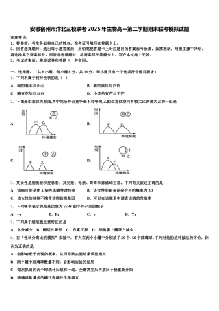 安徽宿州市汴北三校联考2025年生物高一第二学期期末联考模拟试题含解析
