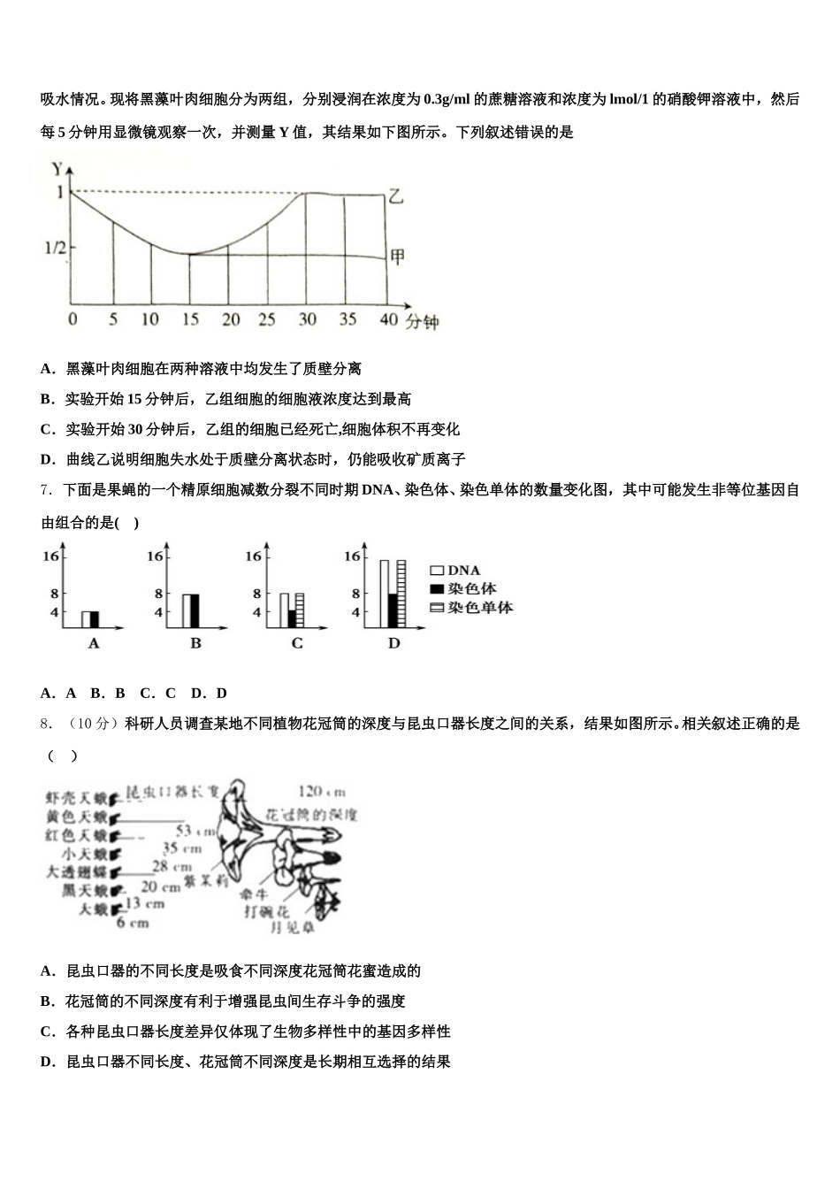 2024-2025学年安徽省铜陵市第五中学生物高一第二学期期末学业质量监测模拟试题含解析_第2页