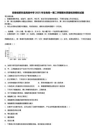 安徽省肥东县高级中学2025年生物高一第二学期期末质量检测模拟试题含解析