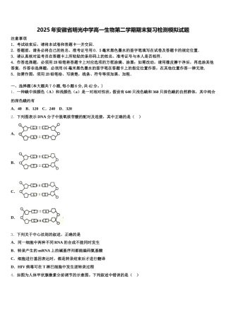 2025年安徽省明光中学高一生物第二学期期末复习检测模拟试题含解析