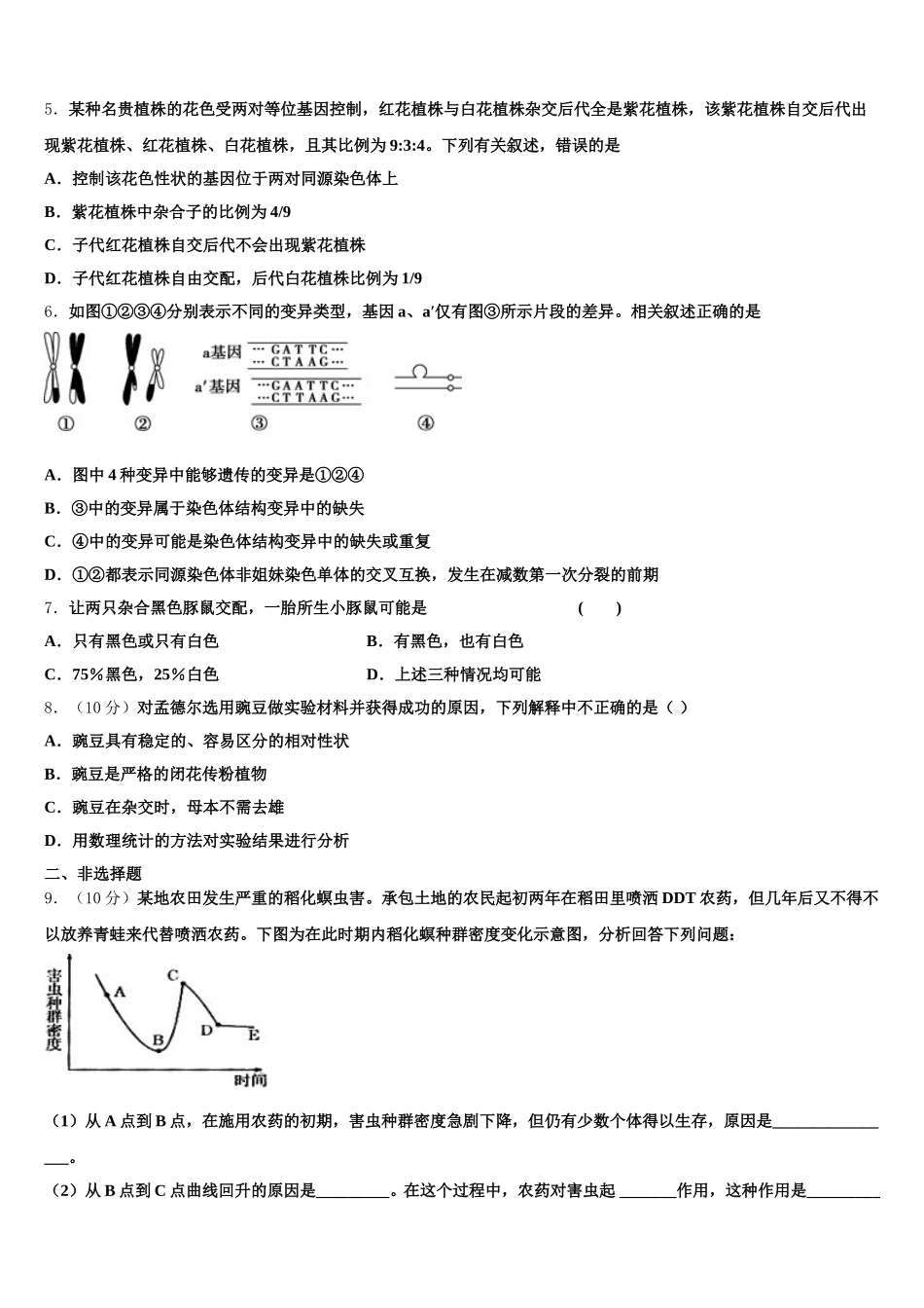 合肥市第一中学2024-2025学年生物高一下期末达标检测模拟试题含解析_第2页