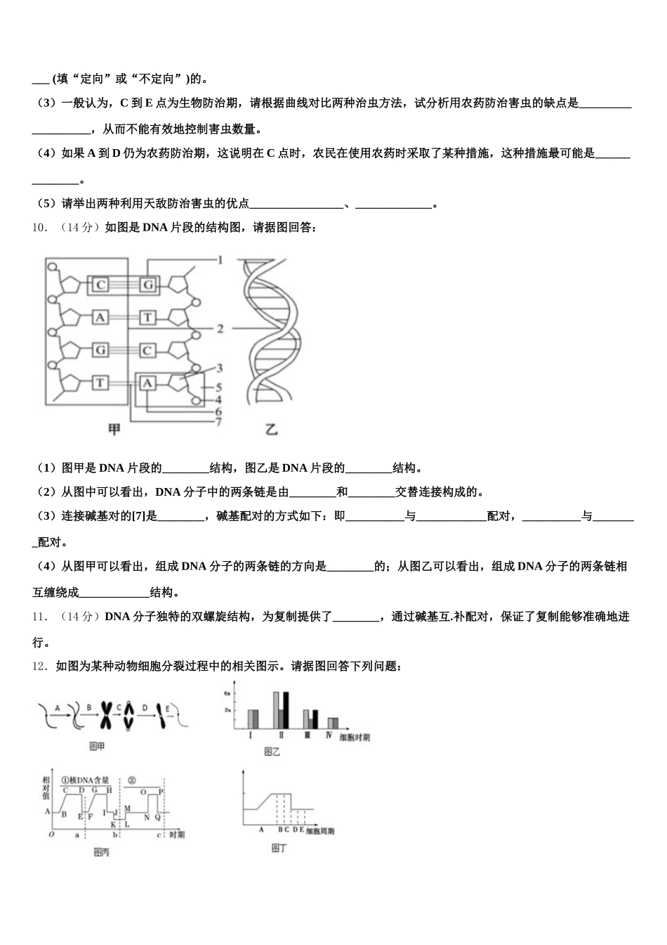 合肥市第一中学2024-2025学年生物高一下期末达标检测模拟试题含解析_第3页