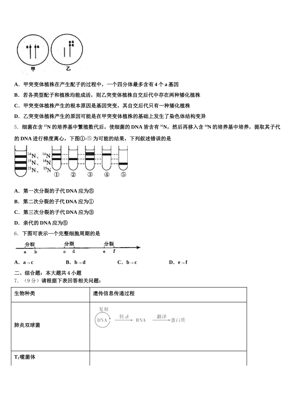 2024-2025学年安徽省三人行名校联生物高一第二学期期末考试模拟试题含解析_第2页