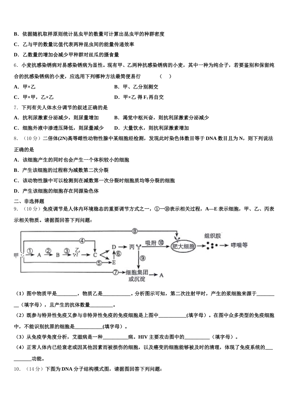 2025年安徽省黄山市屯溪一中生物高一下期末考试模拟试题含解析_第2页