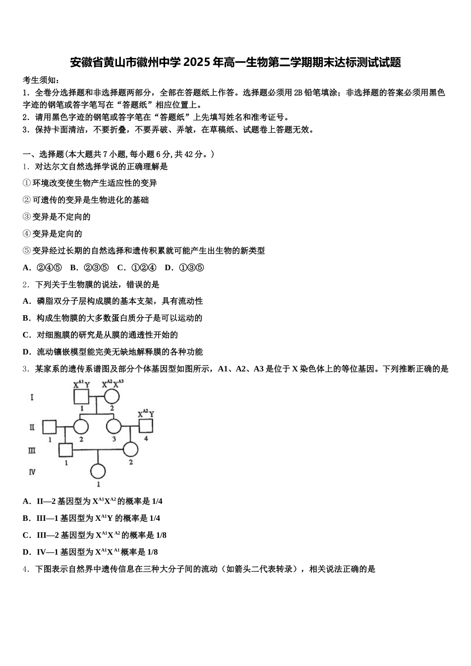 安徽省黄山市徽州中学2025年高一生物第二学期期末达标测试试题含解析_第1页