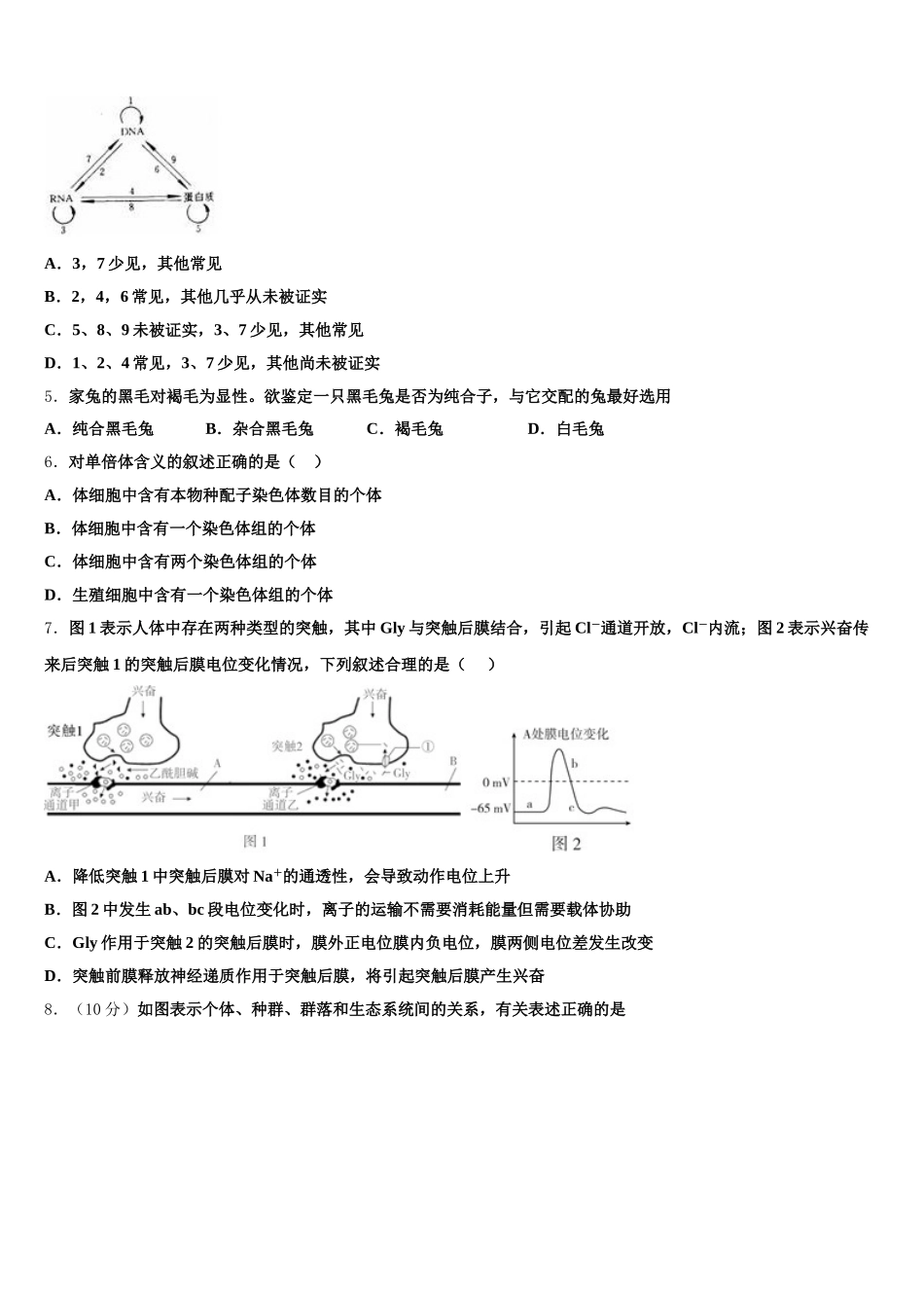 安徽省黄山市徽州中学2025年高一生物第二学期期末达标测试试题含解析_第2页
