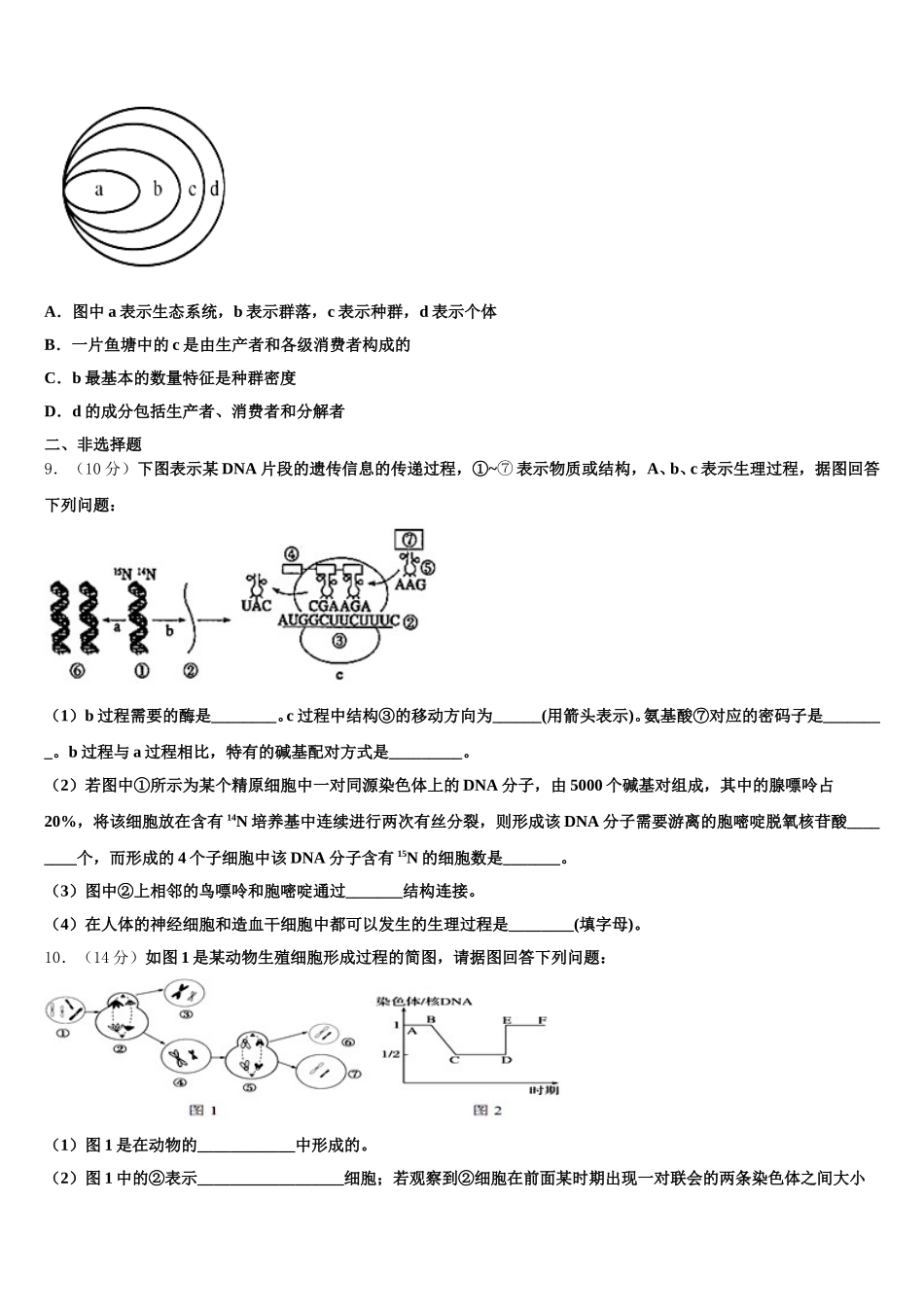 安徽省黄山市徽州中学2025年高一生物第二学期期末达标测试试题含解析_第3页