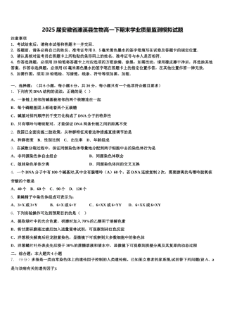 2025届安徽省濉溪县生物高一下期末学业质量监测模拟试题含解析