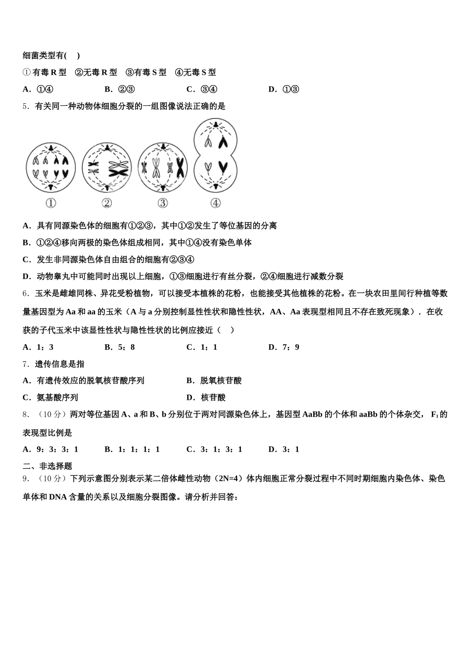 2025届安徽省毫州市利辛县第一中学高一生物第二学期期末质量检测试题含解析_第2页