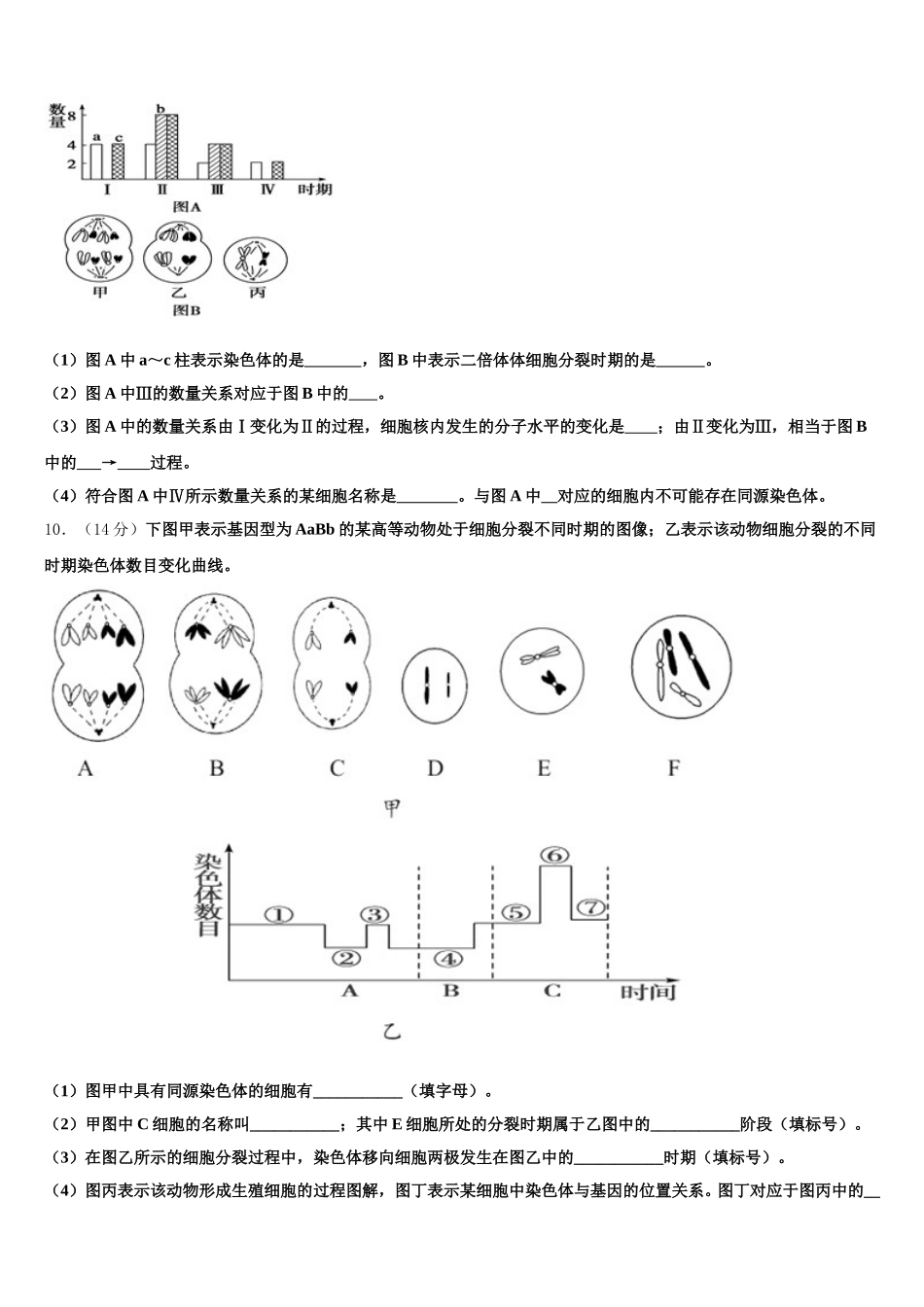 2025届安徽省毫州市利辛县第一中学高一生物第二学期期末质量检测试题含解析_第3页