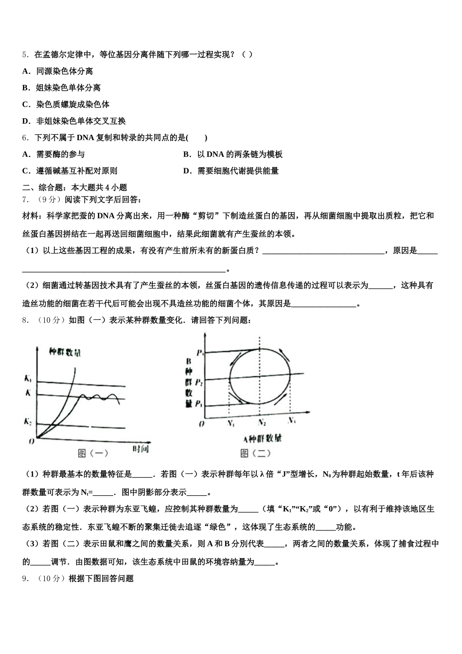 铜陵市重点中学2025届高一生物第二学期期末考试试题含解析_第2页