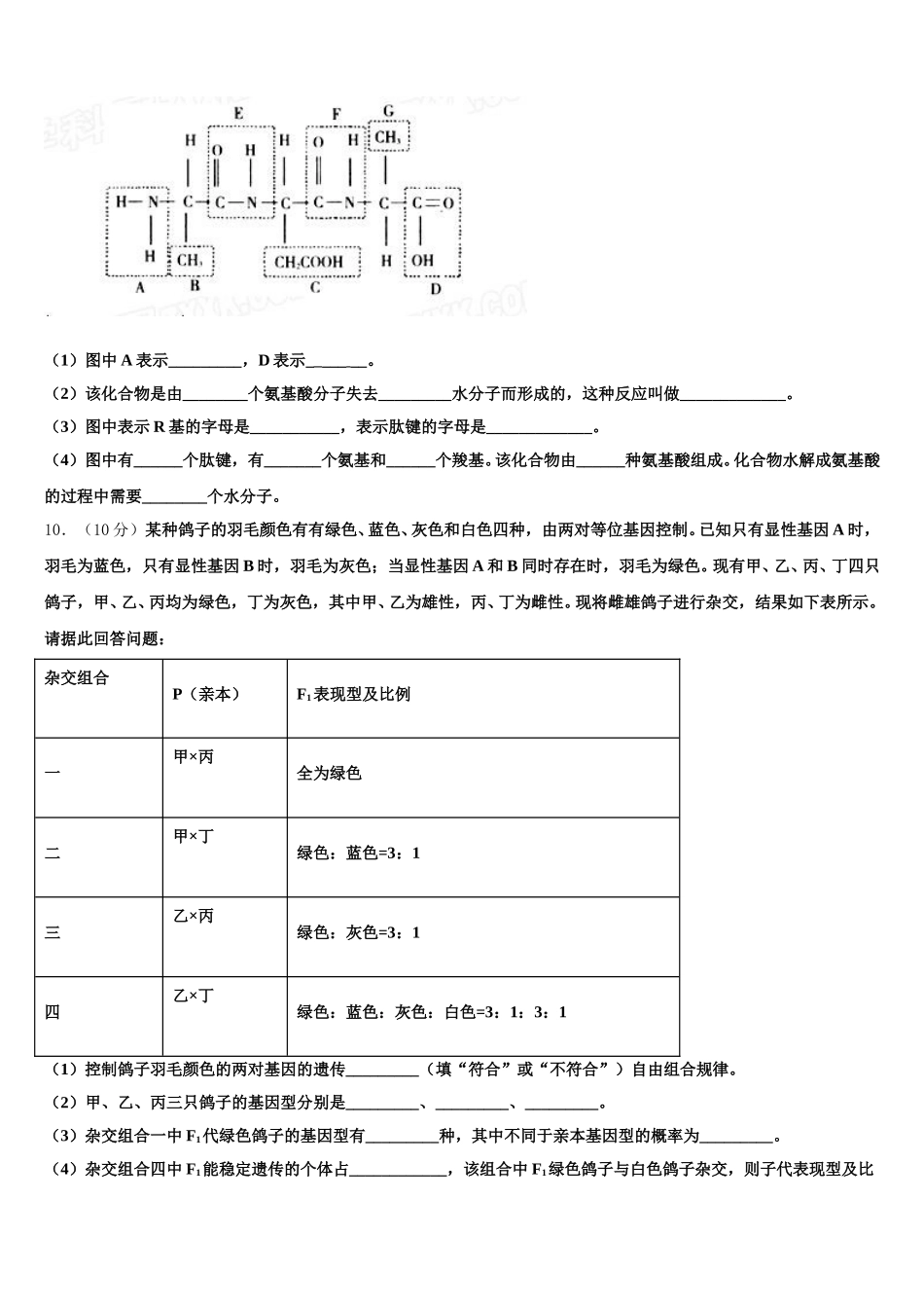 铜陵市重点中学2025届高一生物第二学期期末考试试题含解析_第3页