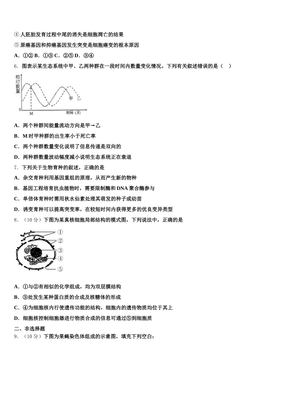 2024-2025学年安徽省合肥市众兴中学高一下生物期末经典模拟试题含解析_第2页