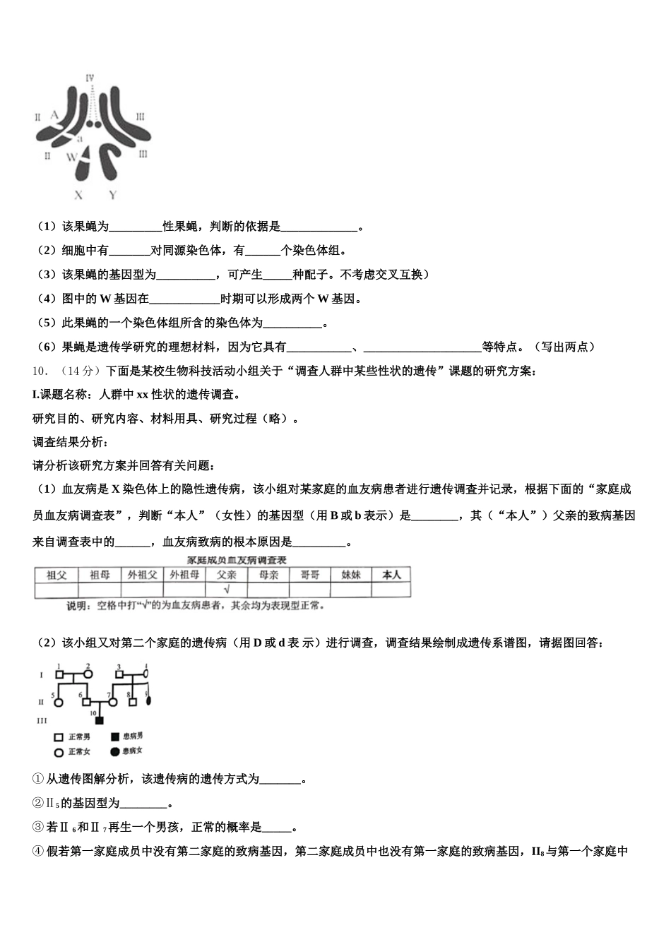 2024-2025学年安徽省合肥市众兴中学高一下生物期末经典模拟试题含解析_第3页