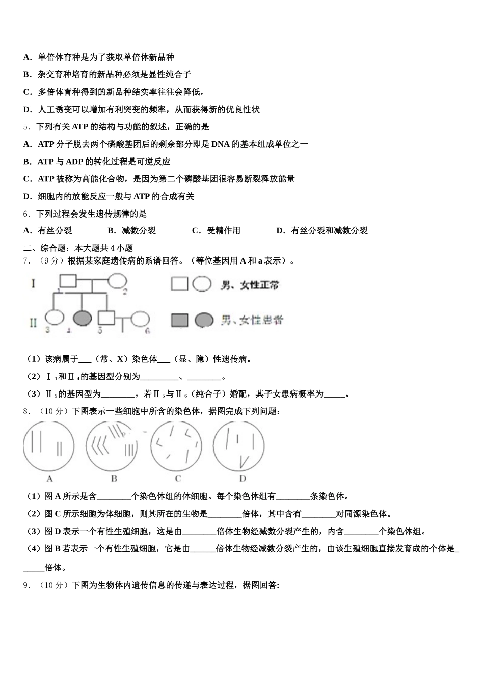安徽省合肥市第一中学、第六中学、第八中学联合2025届生物高一下期末质量跟踪监视试题含解析_第2页