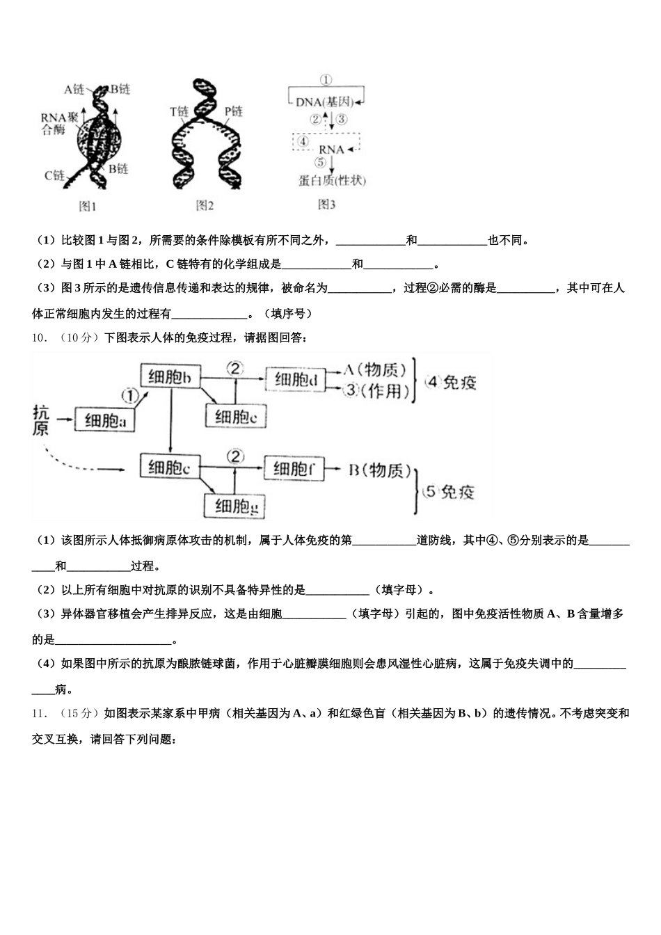 安徽省合肥市第一中学、第六中学、第八中学联合2025届生物高一下期末质量跟踪监视试题含解析_第3页