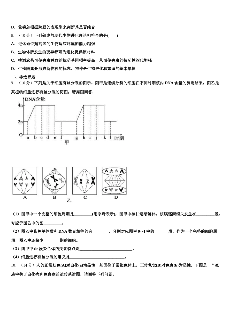 安徽省合肥市寿春中学2025年高一下生物期末综合测试模拟试题含解析_第2页