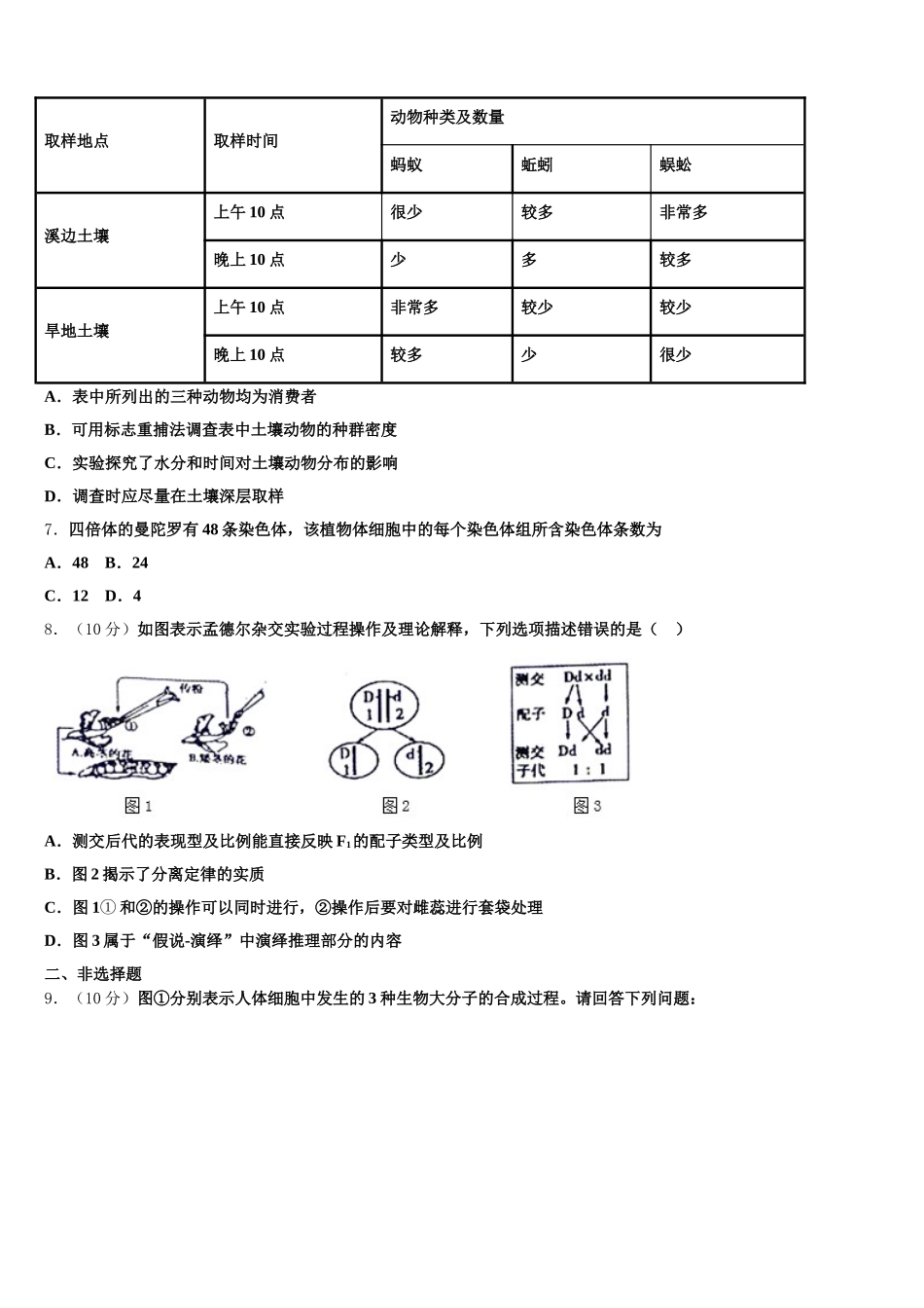 安徽省池州市青阳一中2025届高一生物第二学期期末达标测试试题含解析_第2页