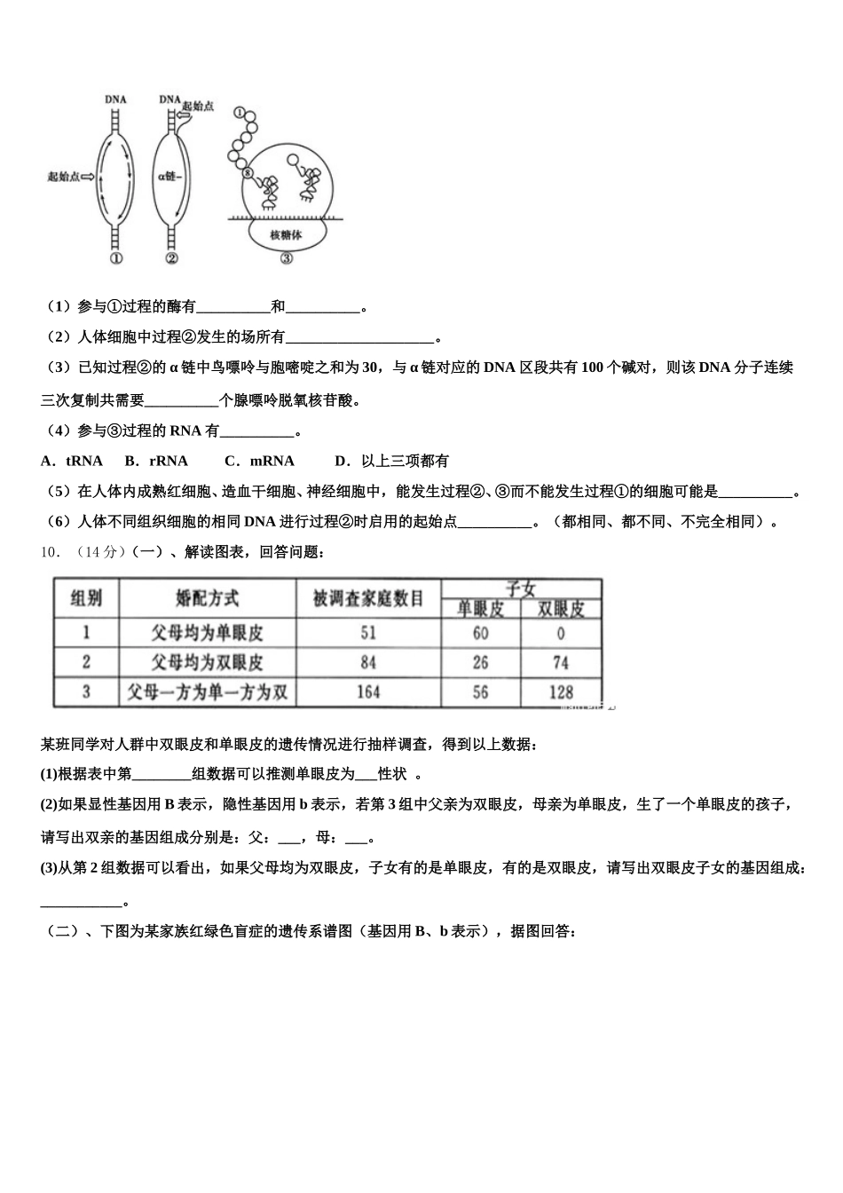 安徽省池州市青阳一中2025届高一生物第二学期期末达标测试试题含解析_第3页