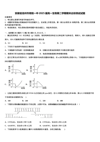 安徽省池州市青阳一中2025届高一生物第二学期期末达标测试试题含解析