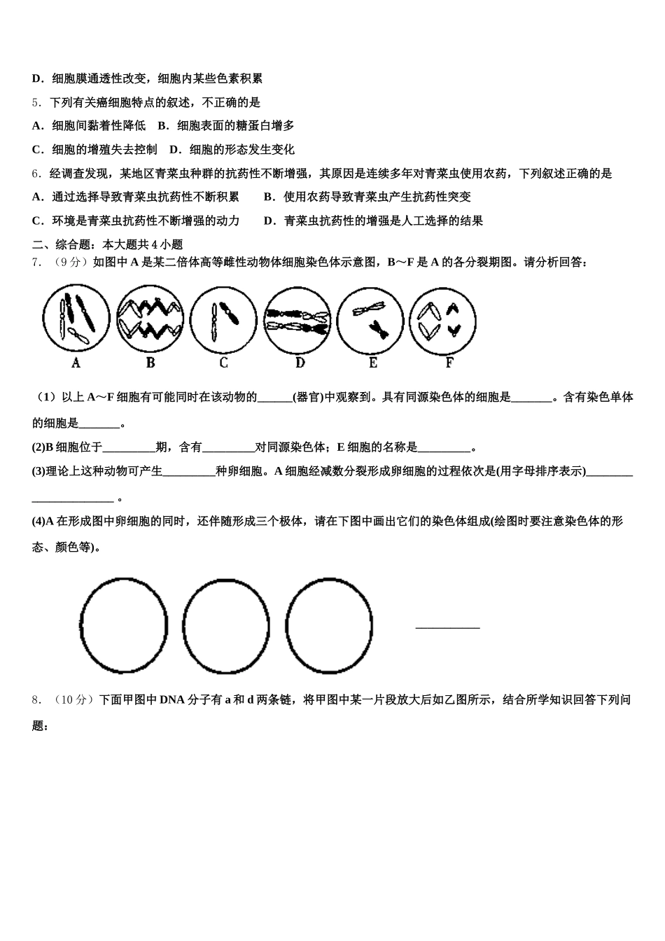 2025年安徽省定远县育才学校高一生物第二学期期末考试试题含解析_第2页