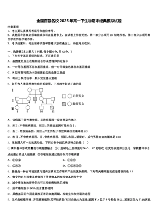 全国百强名校2025年高一下生物期末经典模拟试题含解析