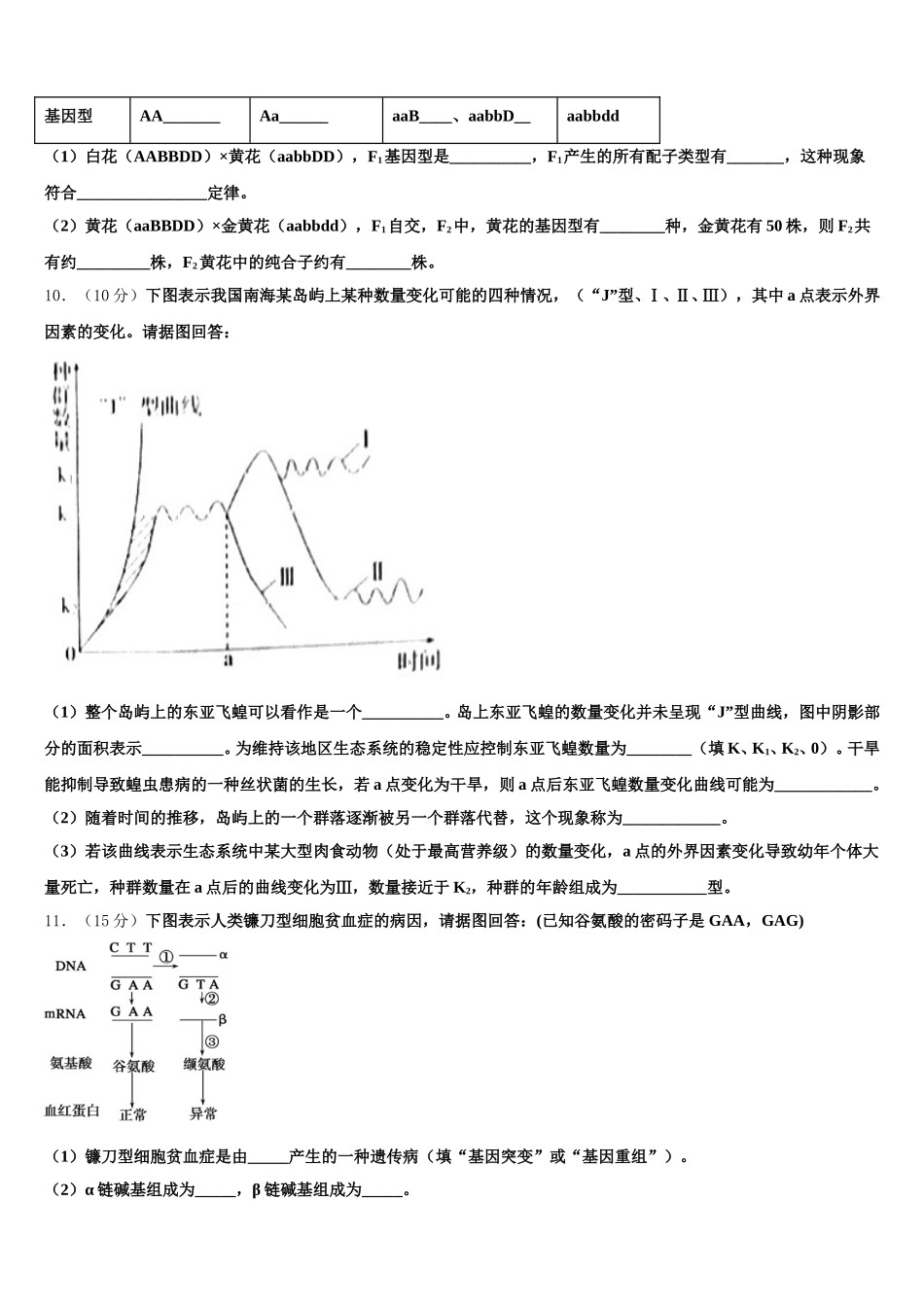 安徽省皖西南联盟2025年高一生物第二学期期末复习检测模拟试题含解析_第3页