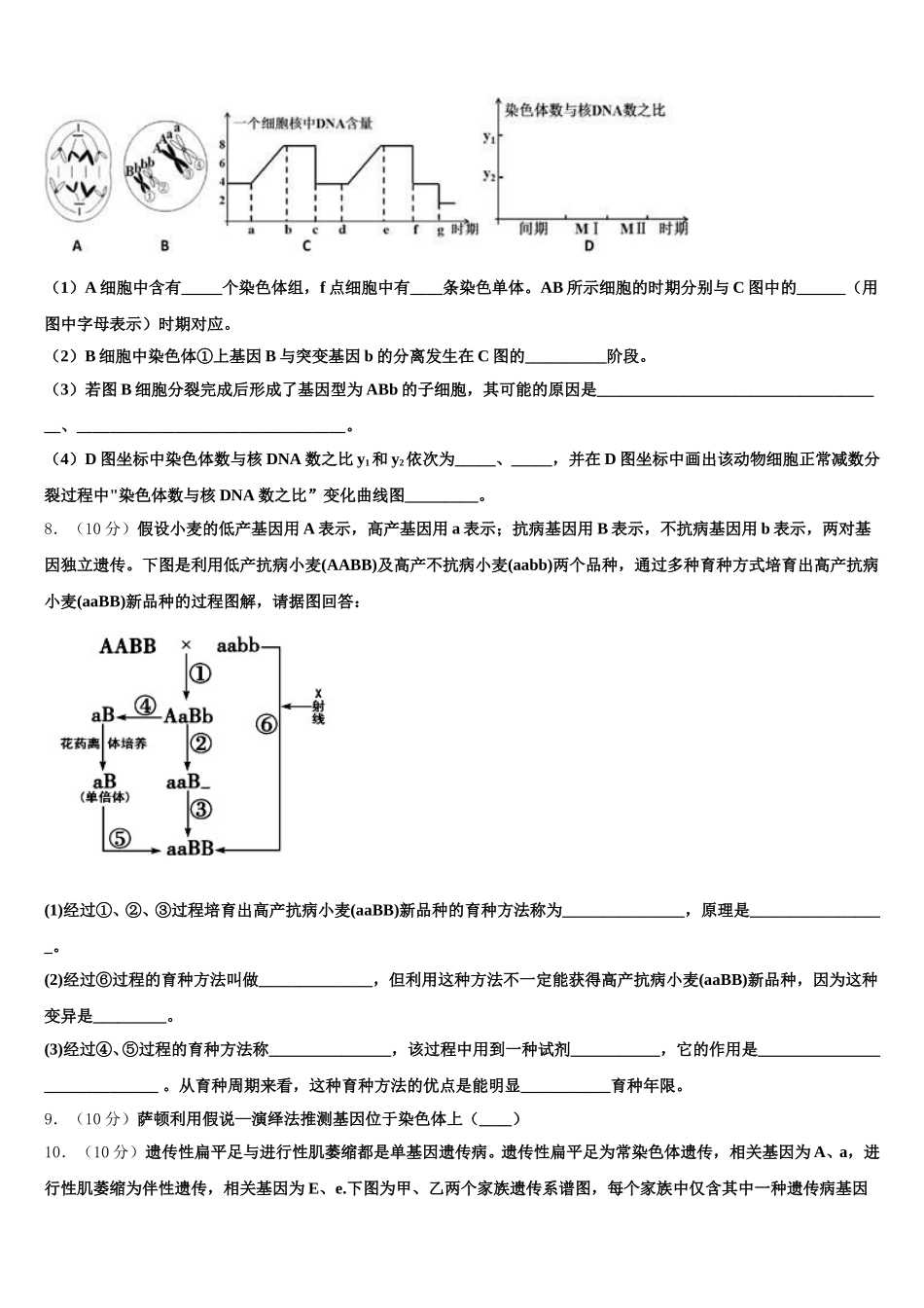 2025年安徽省阜阳市第九中学高一生物第二学期期末复习检测试题含解析_第2页