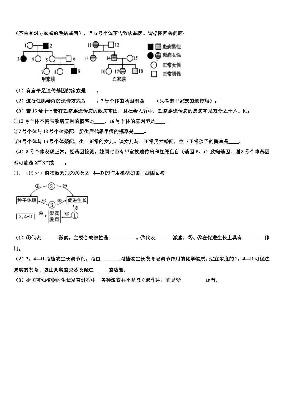 2025年安徽省阜阳市第九中学高一生物第二学期期末复习检测试题含解析_第3页