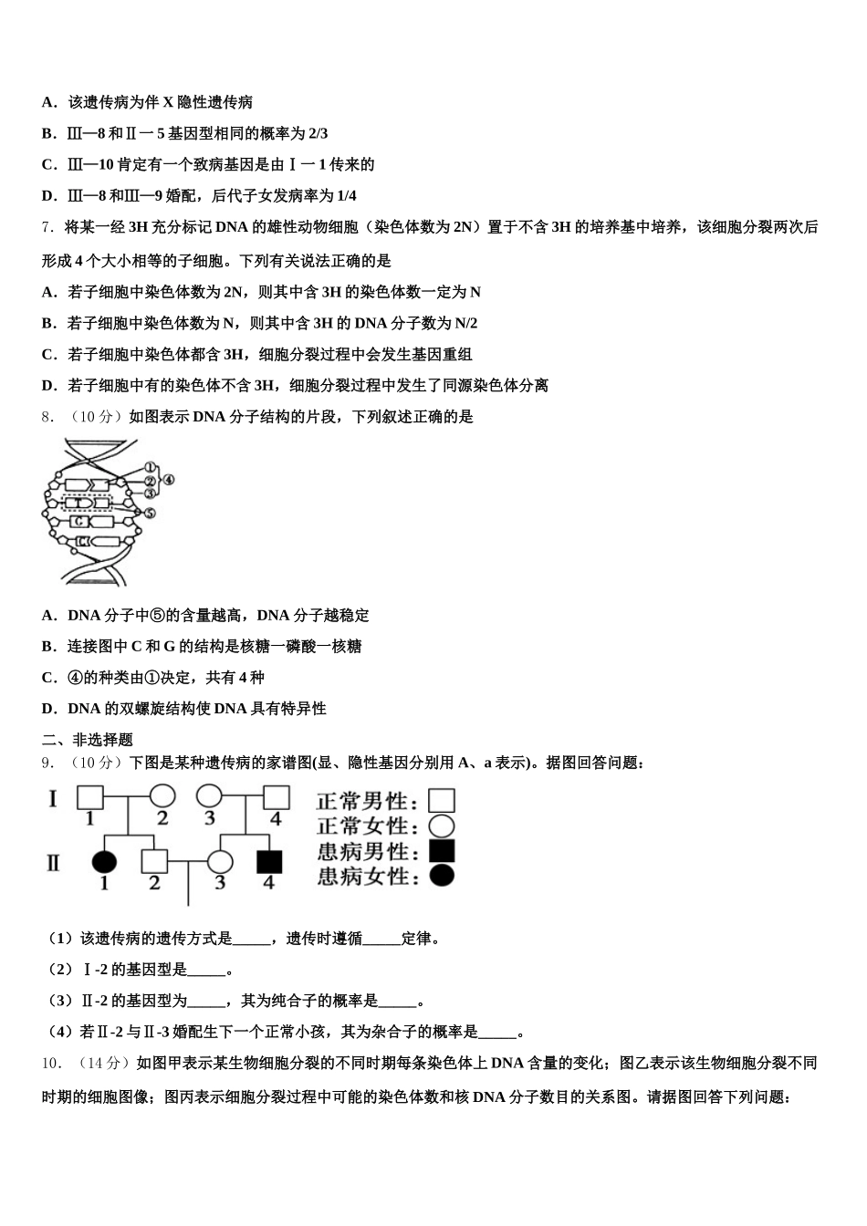 2025年安徽省淮南第一中学高一生物第二学期期末联考试题含解析_第2页