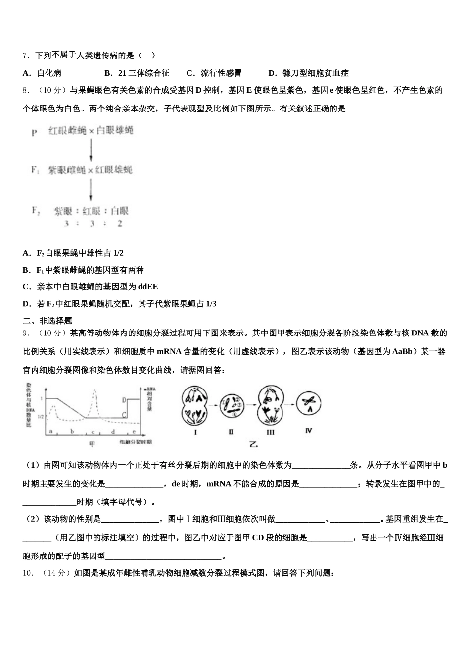 安徽省凤阳中学2025年高一下生物期末综合测试试题含解析_第2页