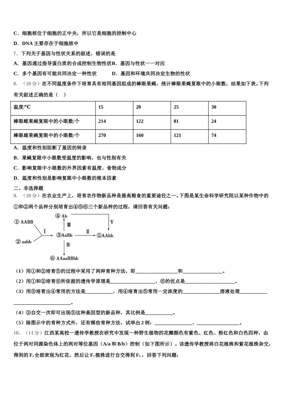 2025届百校联盟TOP300生物高一下期末考试试题含解析_第2页