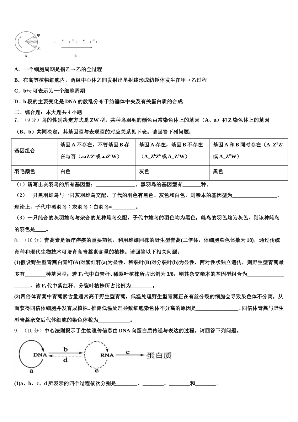 安徽省铜陵市第一中学2024-2025学年生物高一第二学期期末学业质量监测模拟试题含解析_第2页