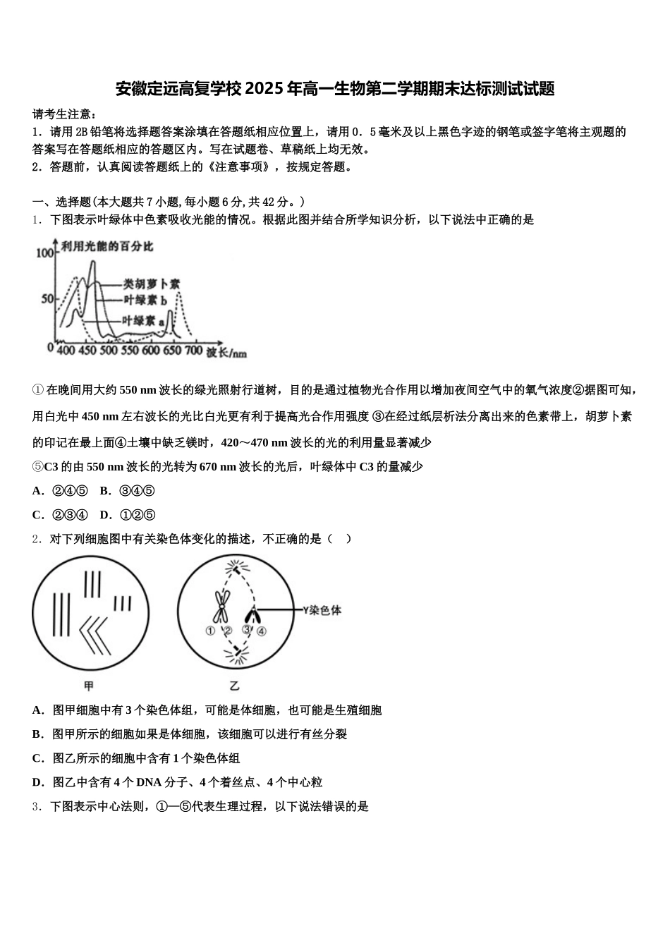 安徽定远高复学校2025年高一生物第二学期期末达标测试试题含解析_第1页