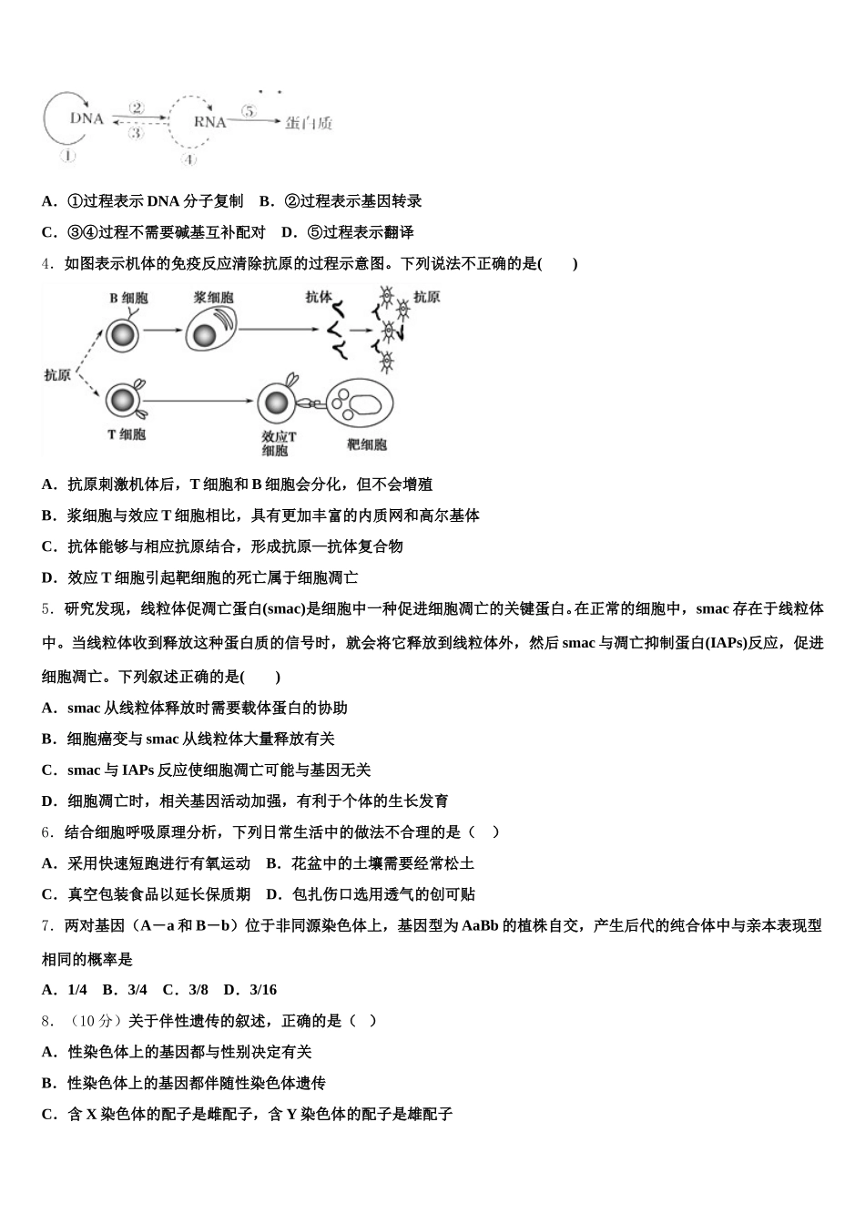 安徽定远高复学校2025年高一生物第二学期期末达标测试试题含解析_第2页