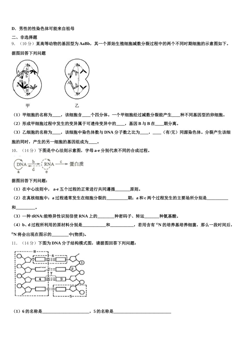 安徽定远高复学校2025年高一生物第二学期期末达标测试试题含解析_第3页
