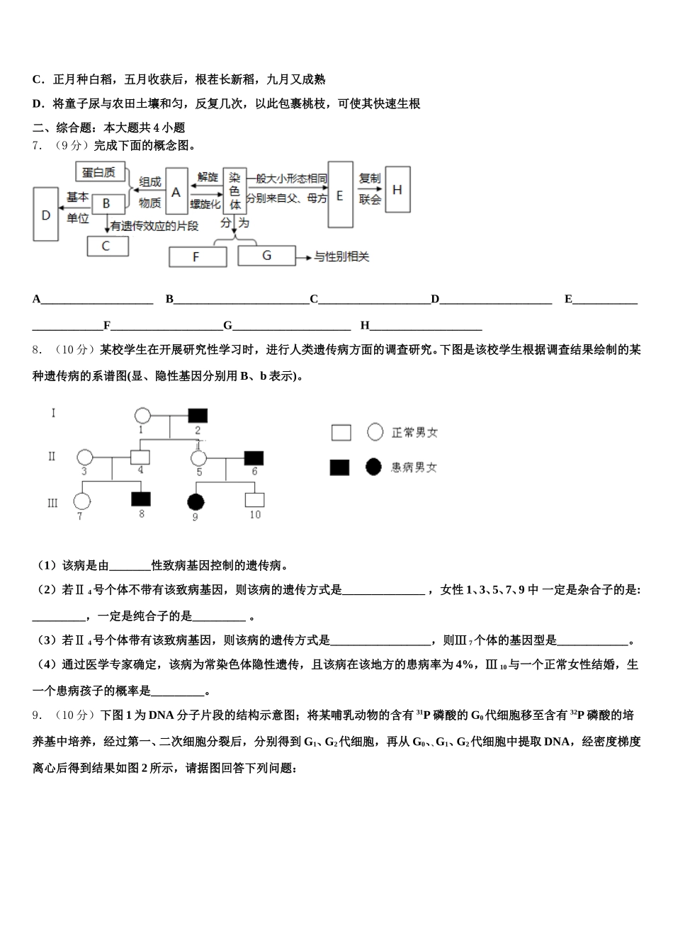 2025年安徽合肥六中生物高一下期末综合测试模拟试题含解析_第2页