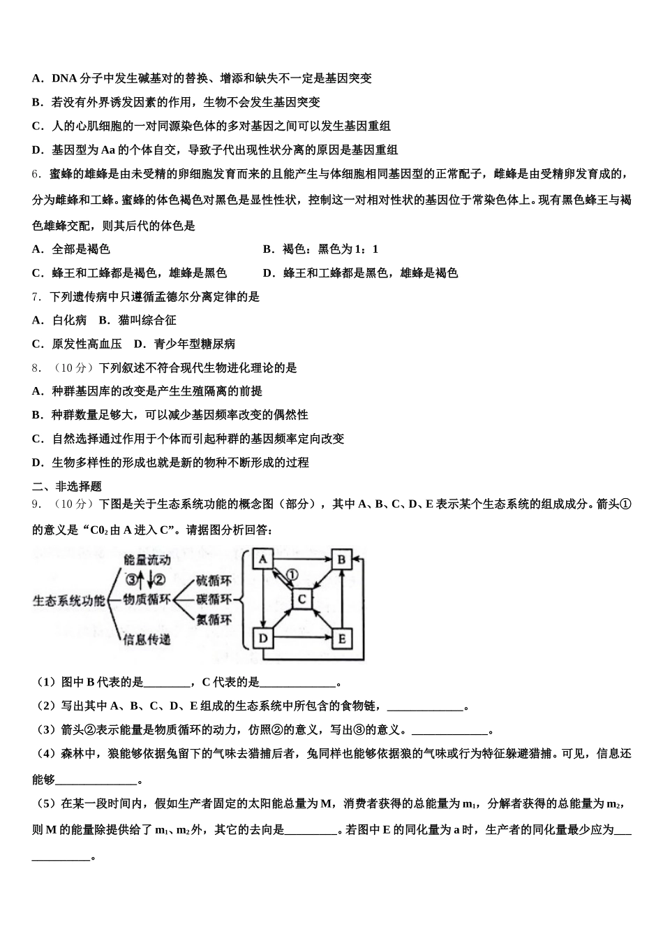 安徽省合肥市众兴中学2024-2025学年生物高一下期末达标检测试题含解析_第2页