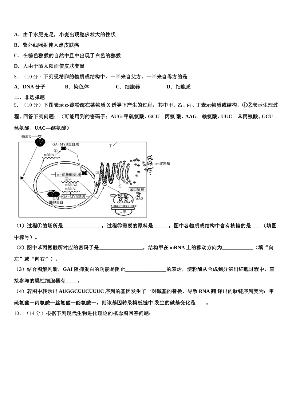 2025届安徽省全国示范高中名校生物高一下期末达标检测试题含解析_第2页