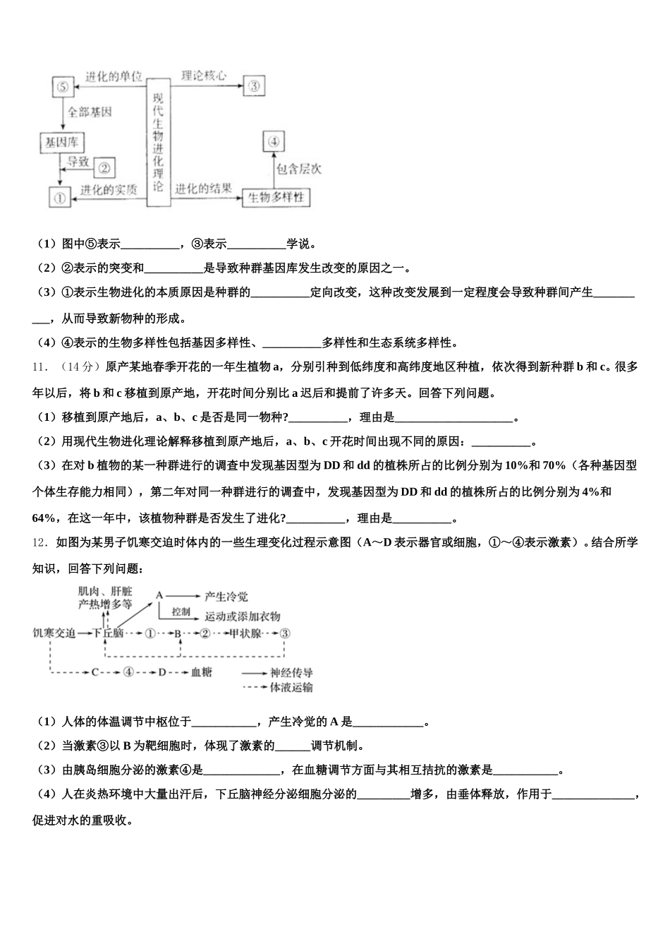 2025届安徽省全国示范高中名校生物高一下期末达标检测试题含解析_第3页