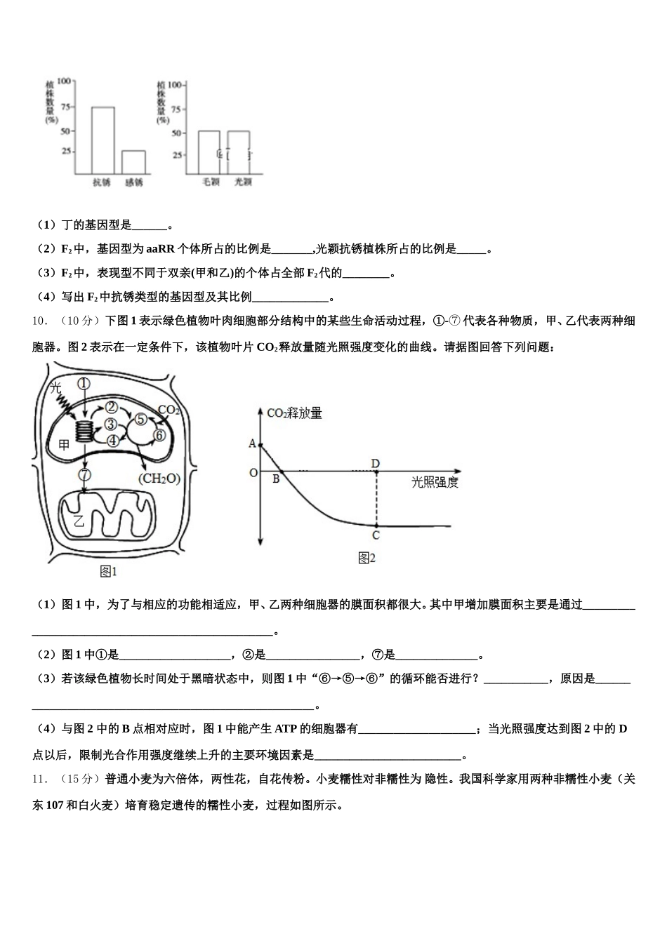 安徽省六安市一中2024-2025学年高一下生物期末学业质量监测模拟试题含解析_第3页