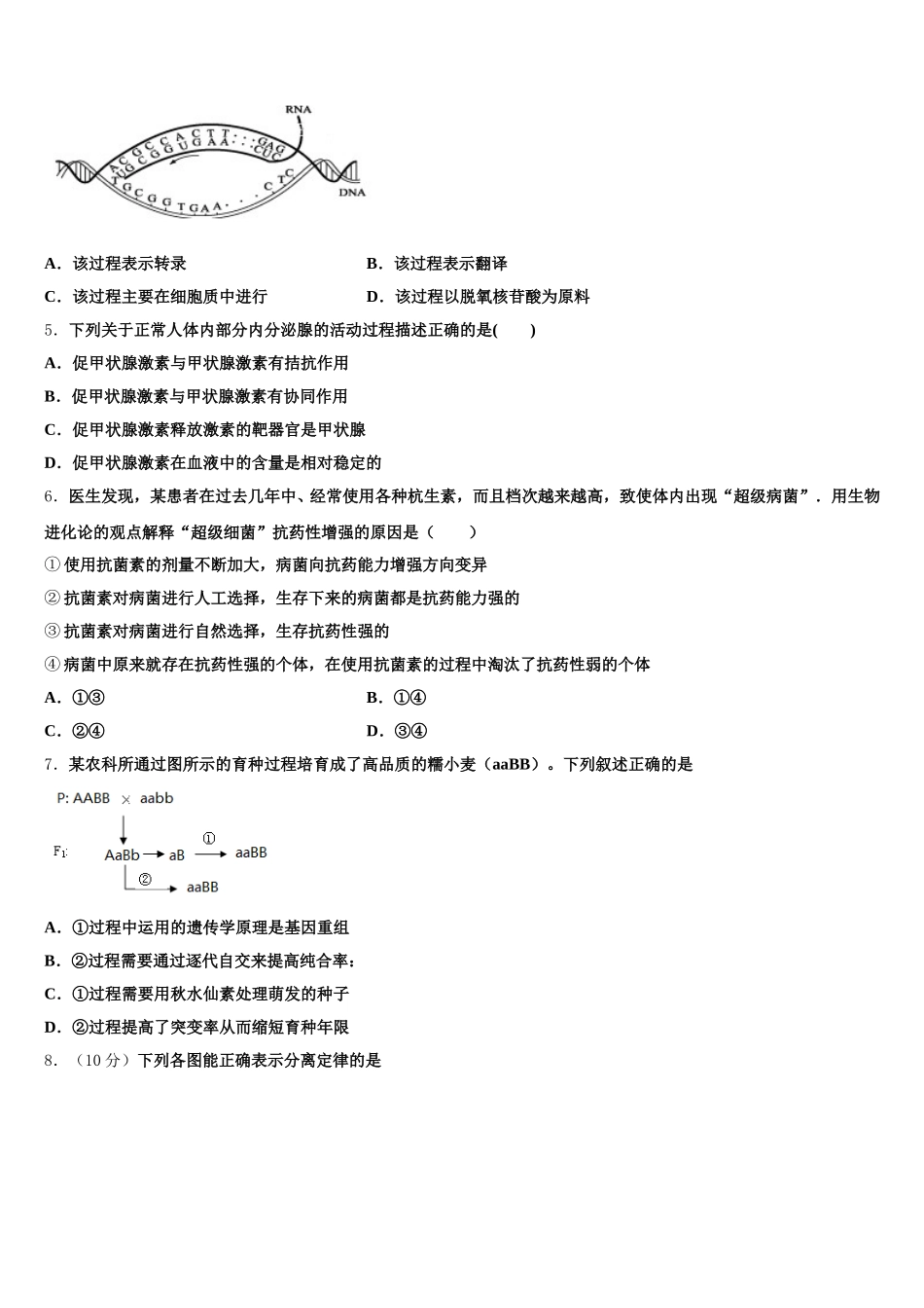 2025年安徽省定远县二中生物高一第二学期期末学业质量监测试题含解析_第2页