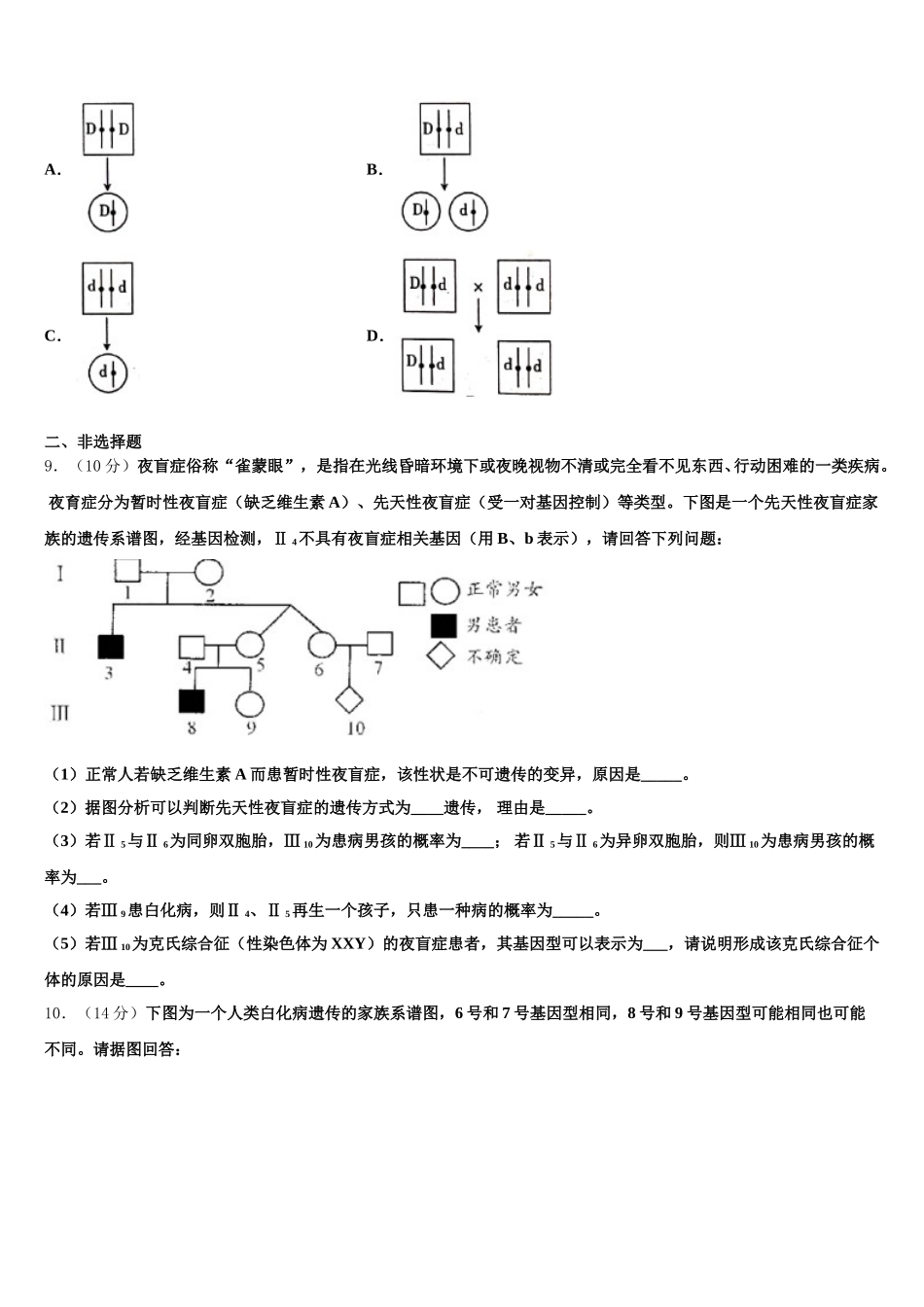 2025年安徽省定远县二中生物高一第二学期期末学业质量监测试题含解析_第3页