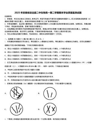 2025年安徽省定远县二中生物高一第二学期期末学业质量监测试题含解析