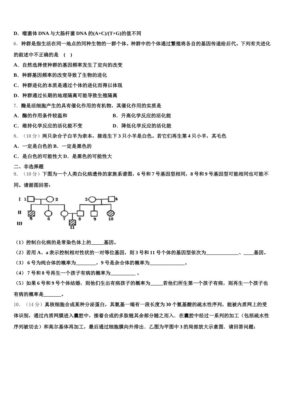 2025届安徽宣城市生物高一第二学期期末达标检测模拟试题含解析_第2页