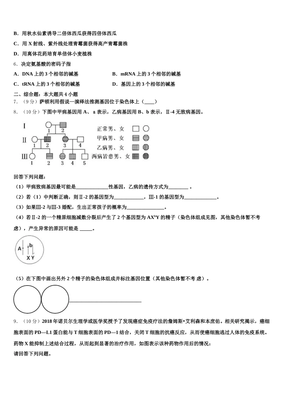安徽省铜陵市义安区铜都双语学校2024-2025学年生物高一第二学期期末监测试题含解析_第2页
