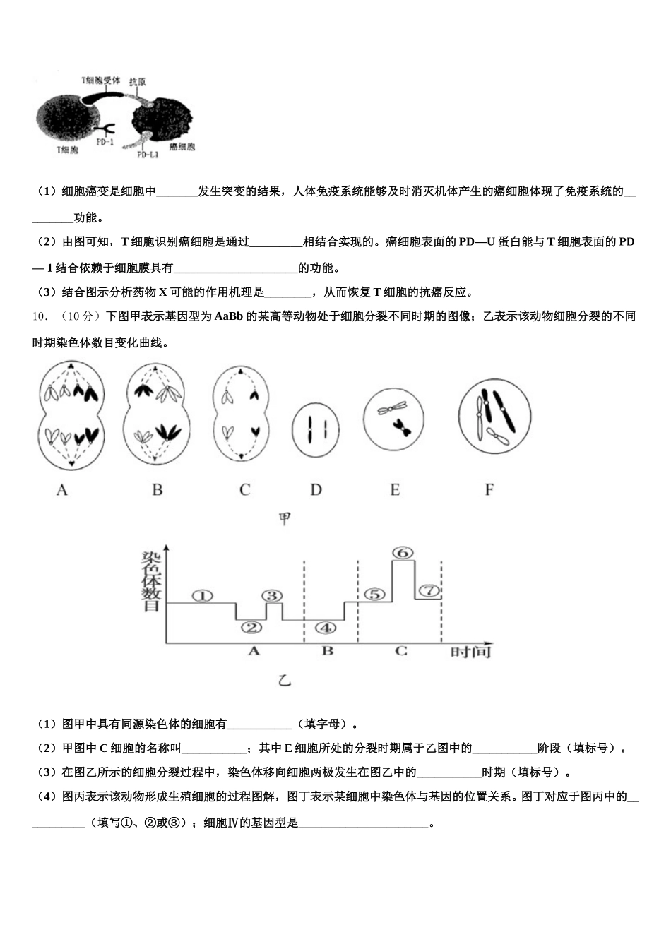 安徽省铜陵市义安区铜都双语学校2024-2025学年生物高一第二学期期末监测试题含解析_第3页