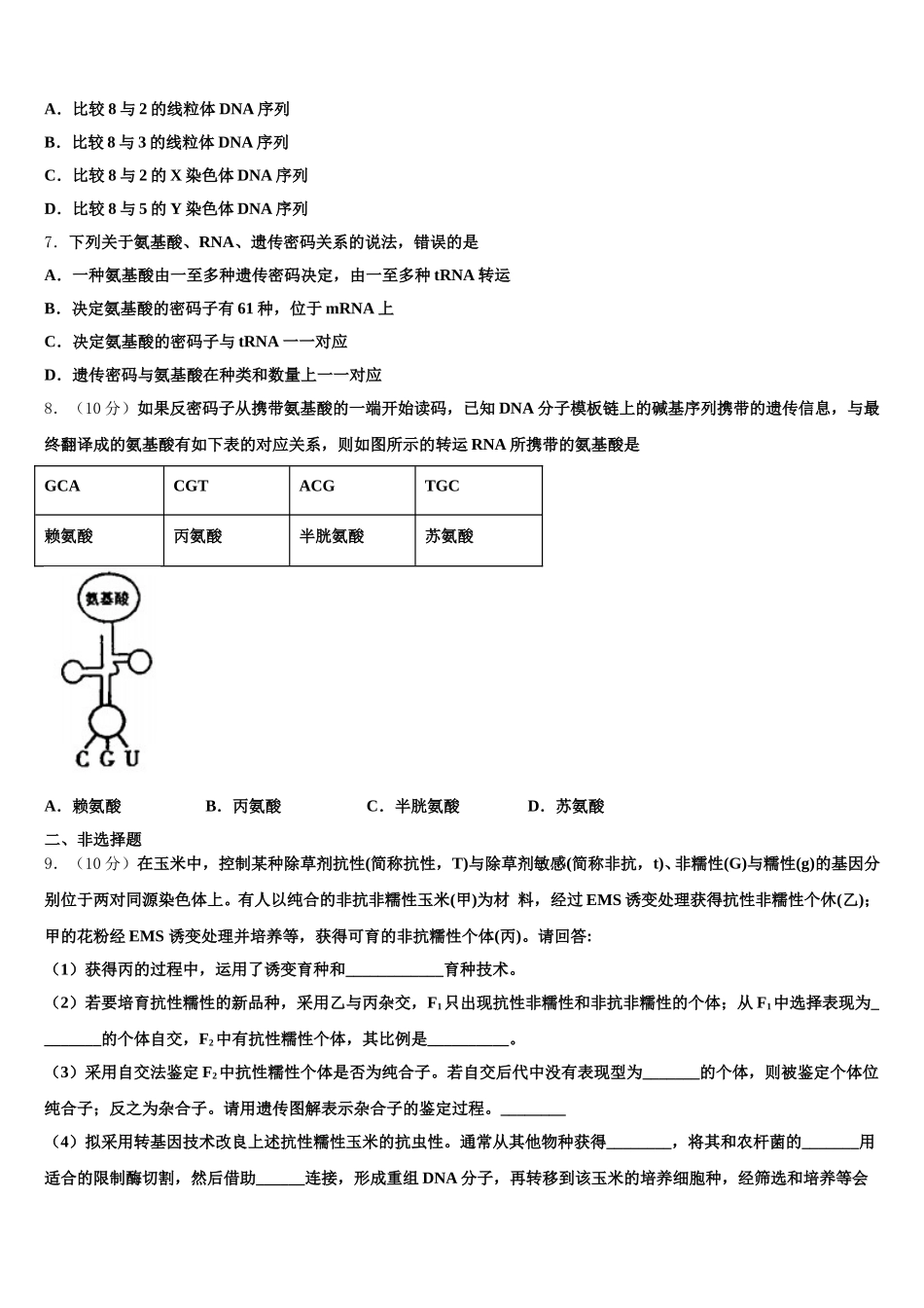 2025届安徽省铜陵五中生物高一第二学期期末监测模拟试题含解析_第2页